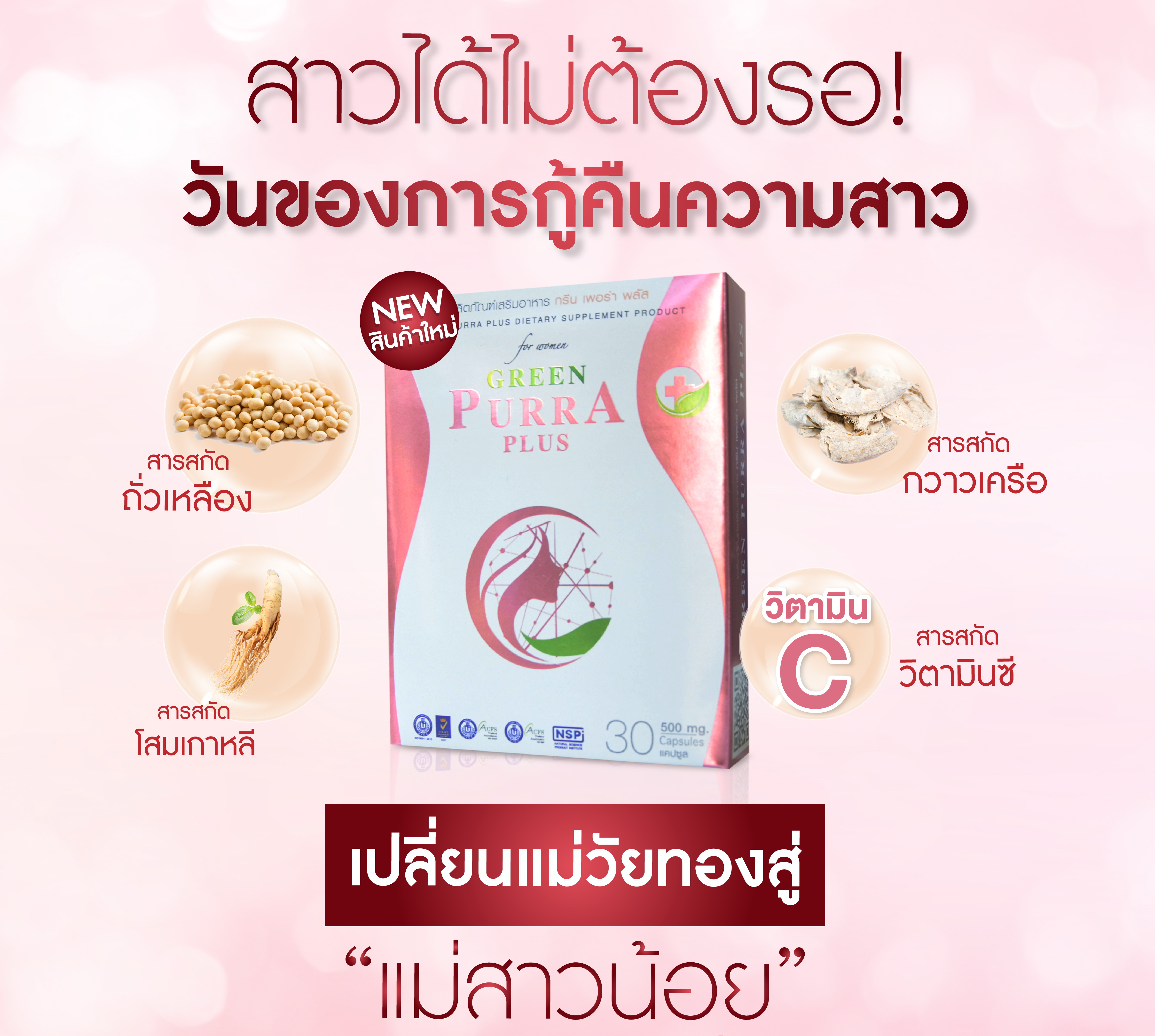Green Purra Plus กรีนเพอร่าพลัส